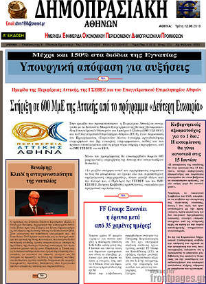 Πρωτοσέλιδο Δημοπρασιακή Αθηνών