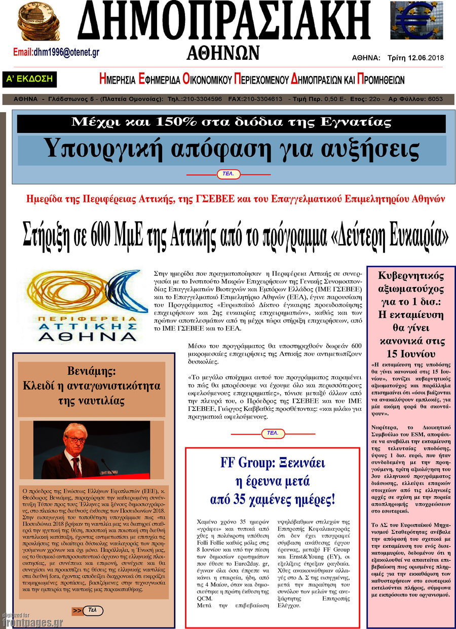 Δημοπρασιακή Αθηνών