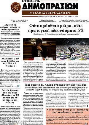 Πρωτοσέλιδο Εφημερίς Δημοπρασιών