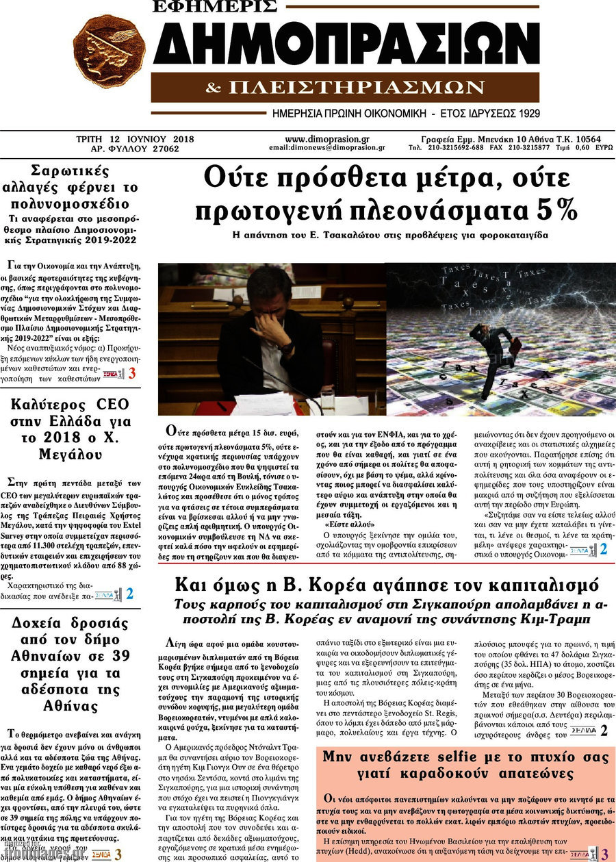 Εφημερίς Δημοπρασιών