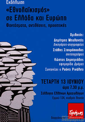 Πρωτοσέλιδο εφημερίδας Δρόμος της Αριστεράς - protoselida