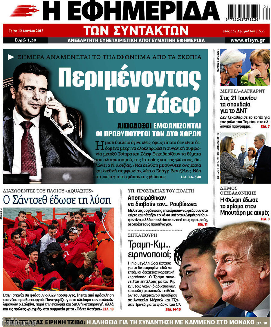 Η εφημερίδα των συντακτών