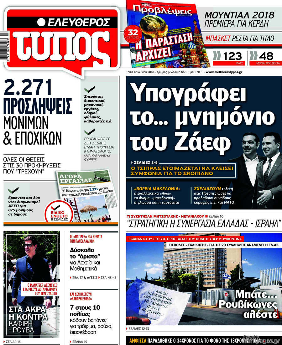 Ελεύθερος Τύπος