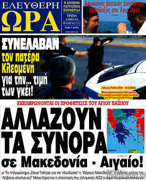 Πρωτοσέλιδο εφημερίδας Ελεύθερη ώρα - protoselida