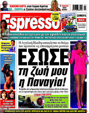 Πρωτοσέλιδο εφημερίδας Espresso - protoselida
