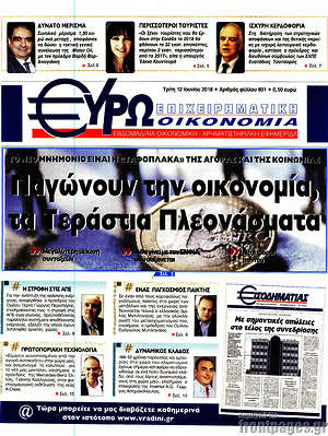 Πρωτοσέλιδο Ευρωοικονομία