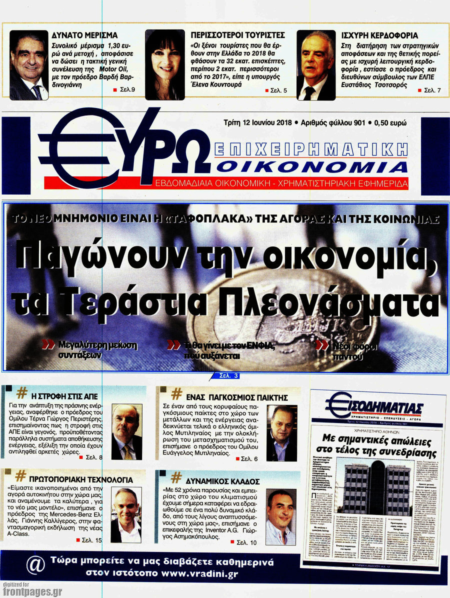 Ευρωοικονομία