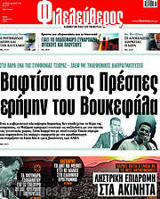 /Φιλελεύθερος