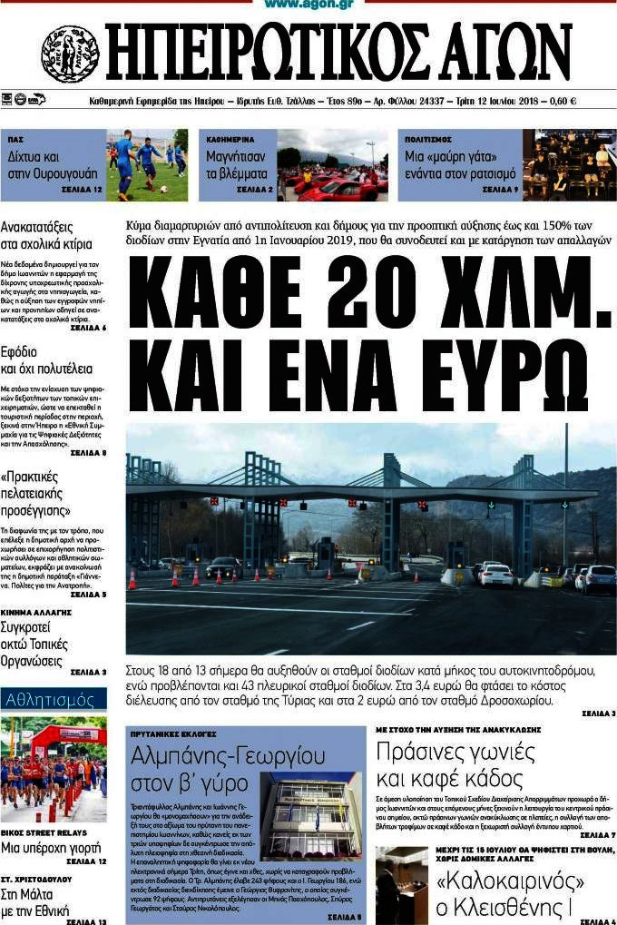 Ηπειρωτικός Αγών