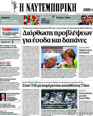 Η Ναυτεμπορική: Διόρθωση προβλέψεων για έσοδα και δαπάνες