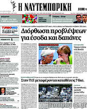 /Η Ναυτεμπορική
