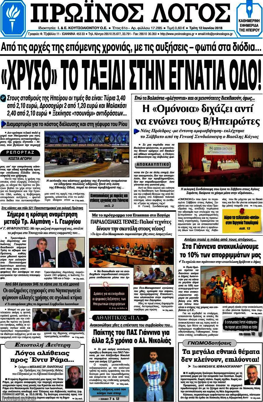 Πρωινός Λόγος