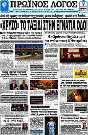 /Πρωινός Λόγος
