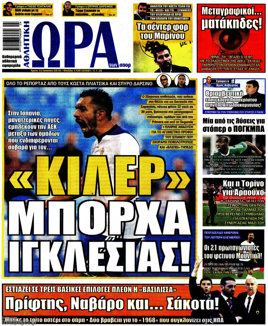 Η Ώρα των Σπορ