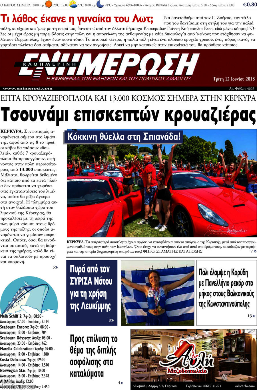 Ενημέρωση