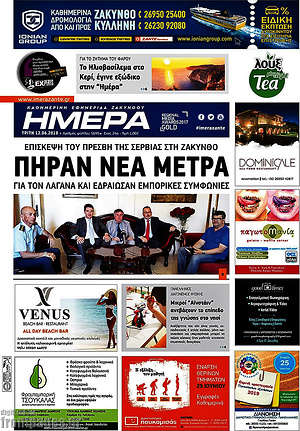 Πρωτοσέλιδο Ημέρα Ζακύνθου