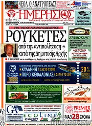 /Ημερήσιος
