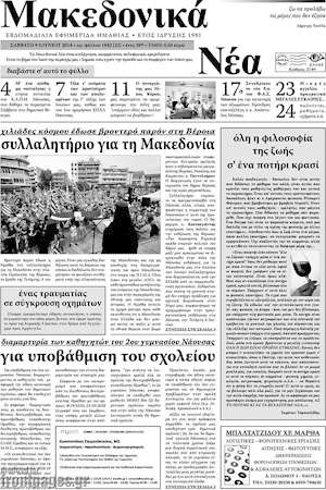 Πρωτοσέλιδο Μακεδονικά Νέα