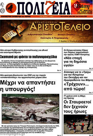 Πρωτοσέλιδο Πολιτεία