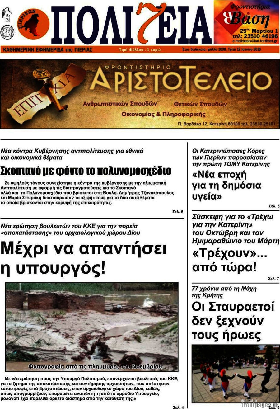 Πολιτεία