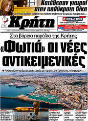 /Νέα Κρήτη