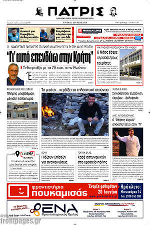 Πρωτοσέλιδο Πατρίς