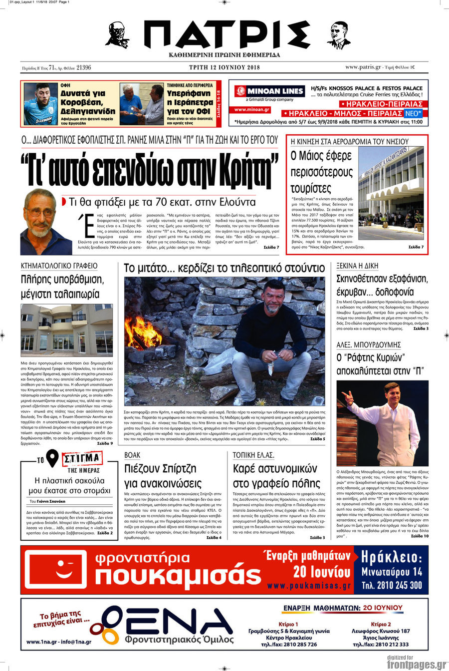 Πατρίς
