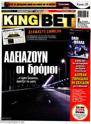 Πρωτοσέλιδο εφημερίδας King Bet - protoselida