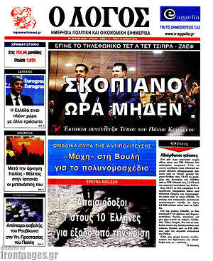 Πρωτοσέλιδο εφημερίδας Ο Λόγος - protoselida