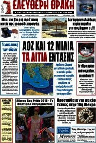 Ελεύθερη Θράκη