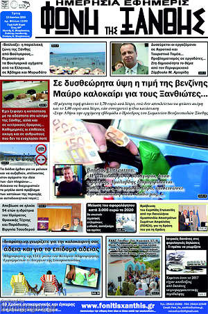 Πρωτοσέλιδο Φωνή της Ξάνθης