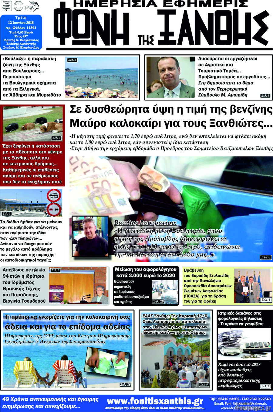 Φωνή της Ξάνθης