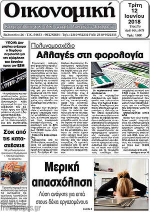 Πρωτοσέλιδο Οικονομική