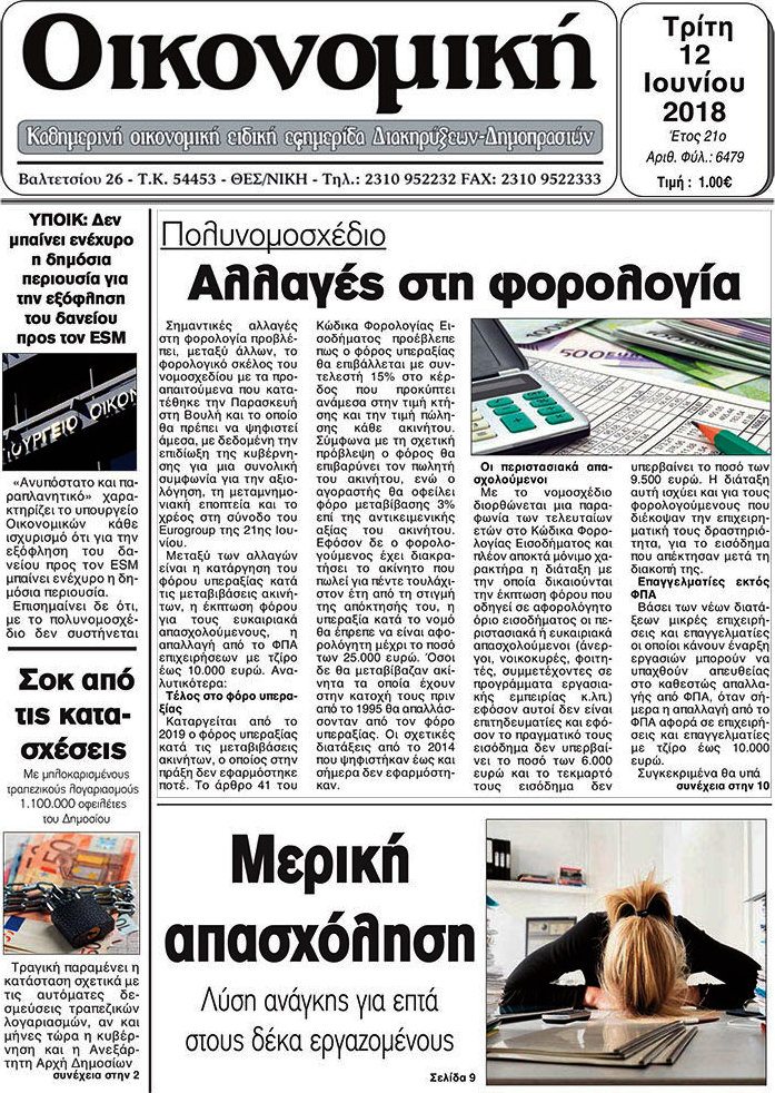 Οικονομική