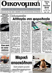 /Οικονομική
