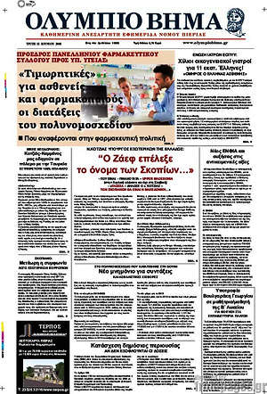 Πρωτοσέλιδο Ολύμπιο Βήμα
