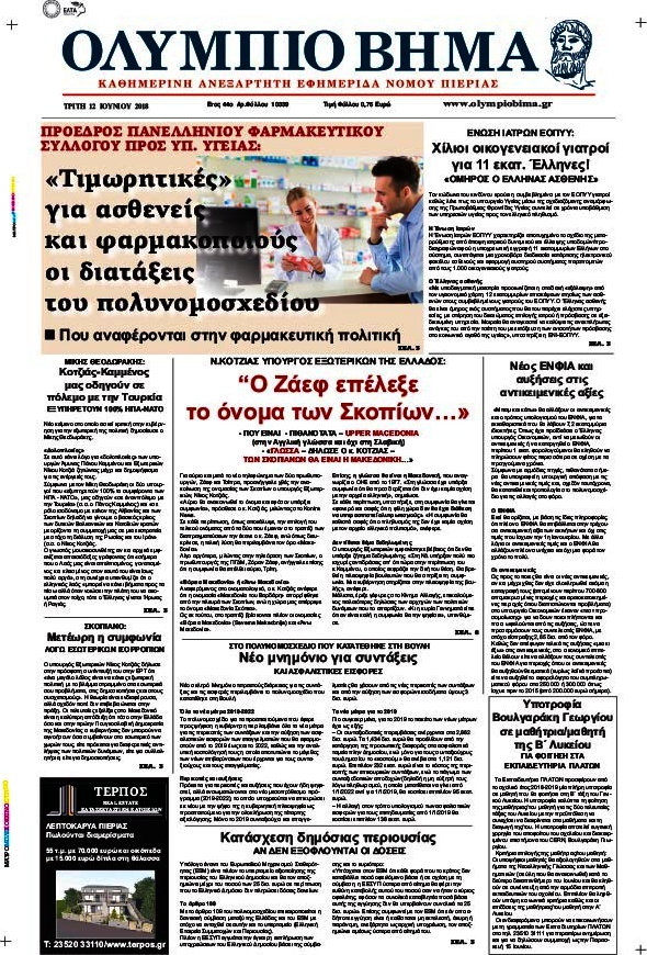 Ολύμπιο Βήμα