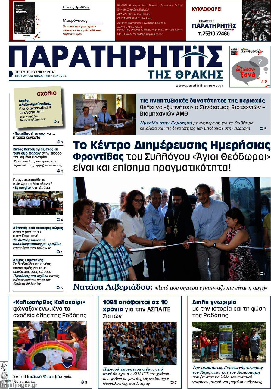 Παρατηρητής