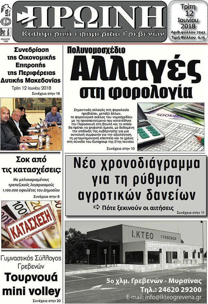 Πρωινή Γρεβενών