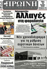 /Πρωινή Γρεβενών