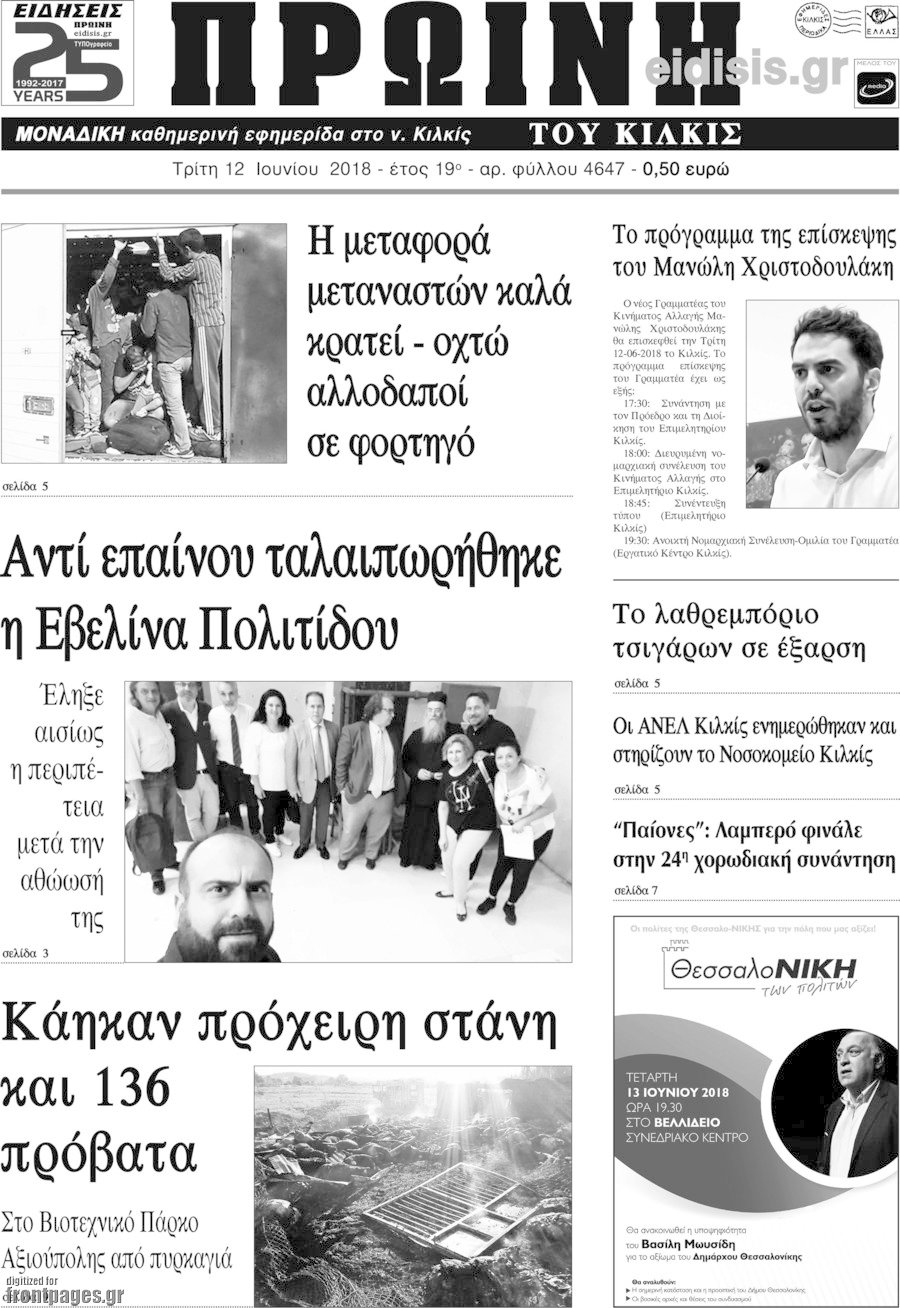 Πρωινή του Κιλκίς