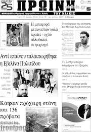 /Πρωινή του Κιλκίς