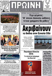 /Πρωινή Κοζάνης