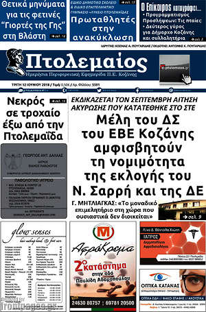 Πρωτοσέλιδο Πτολεμαίος