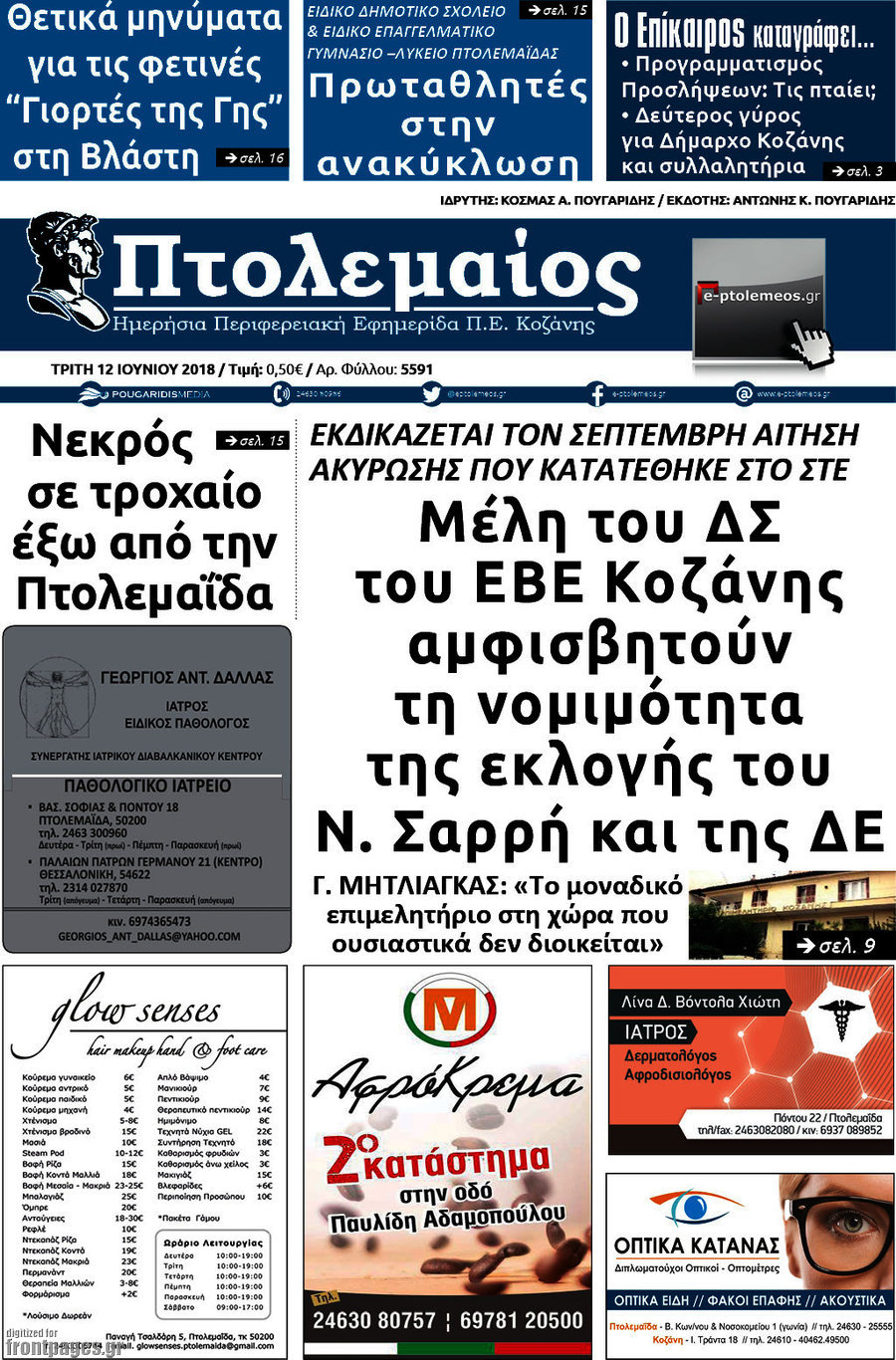Πτολεμαίος