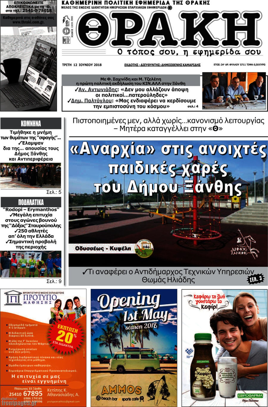 Θράκη