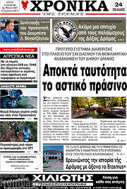 /Χρονικά της Δράμας