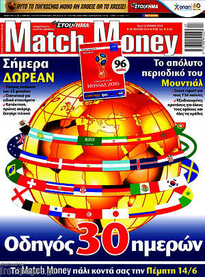 Πρωτοσέλιδο εφημερίδας Match Money - protoselida