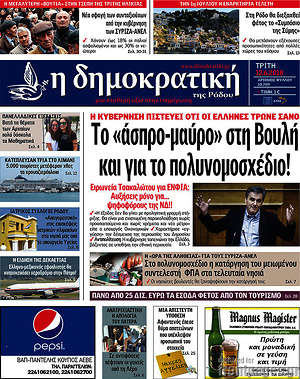Πρωτοσέλιδο Δημοκρατική Ρόδου