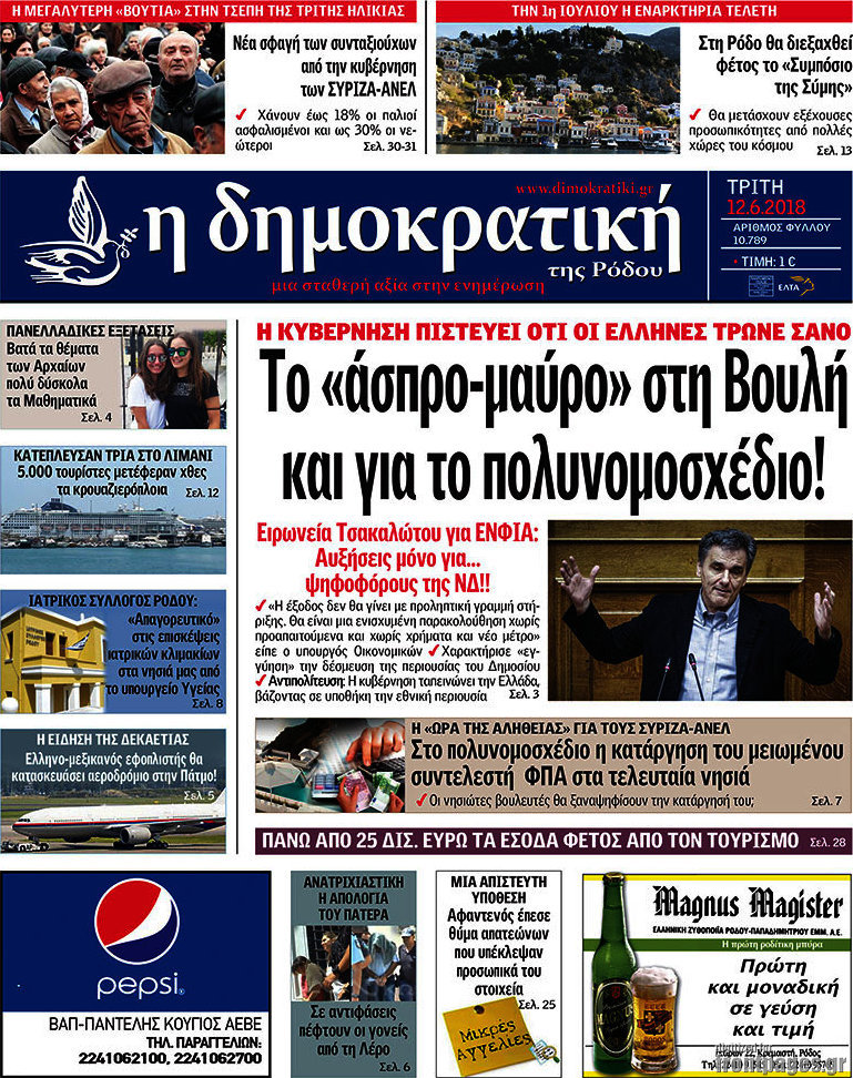 Δημοκρατική Ρόδου